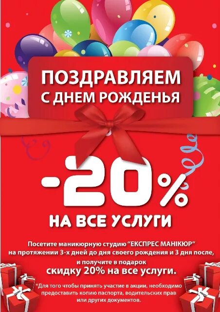 Скидка в честь дня рождения. Скидка 20 в день рождения. Скидки в честь дня рождения магазина. Акция скидка в день рождения.