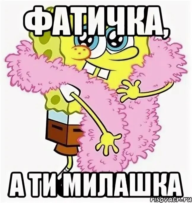 Я милашка мем. Мемы про милашек. Я не милашка. Аня ты милашка. Я не милашка.