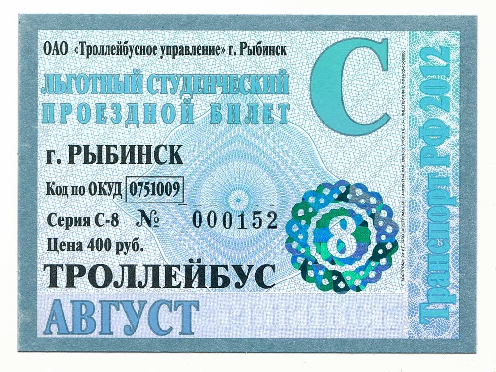 Проездной билет на троллейбус. Проездной Рыбинск. Проездной на автобус Рыбинск. Школьный проездной Рыбинск. Проездные билеты Рыбинск на троллейбус ноябрь.