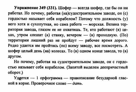 русский язык 7 класс разумовская предлоги. упражнение 331 по русскому языку 7 класс.