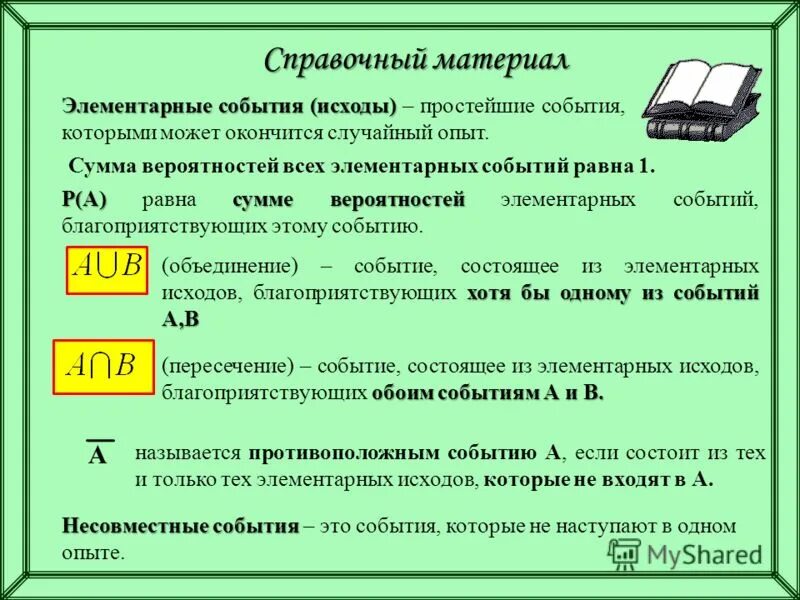 Запишите все элементарные события. Запишите все элементарные события. Статистика задачи с решениями. Элементарные события теория вероятности. Пространство элементарных событий.