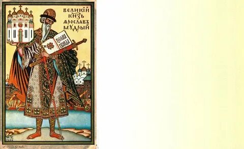 Мудрый русский князь