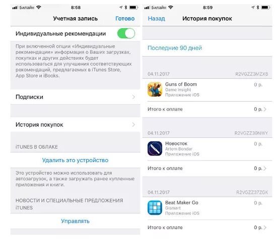 Удалить историю покупок app Store. Где найти историю покупок. История покупок на айфоне.