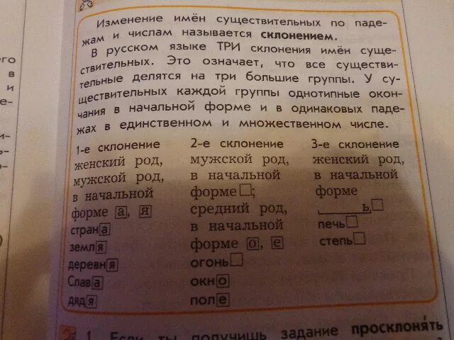 Просклонять слово журавль 3 класс. Склонение имён существительных 4 класс задания.