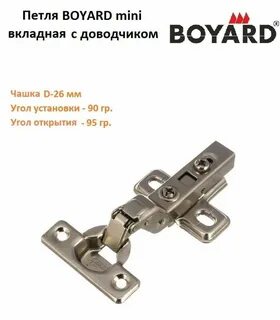 Петли боярд с доводчиком