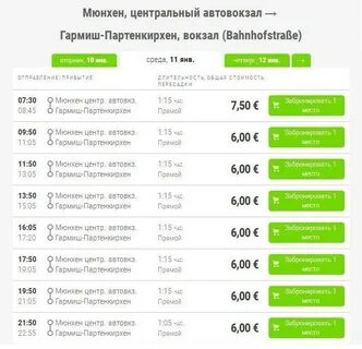 Сколько от москвы до мюнхена в часах