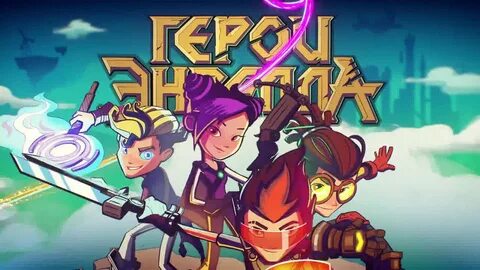 Герои эвила