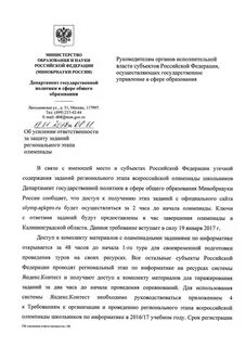 Письмо мон