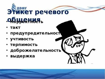 Учтивость это