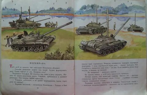 Танки читаем танки