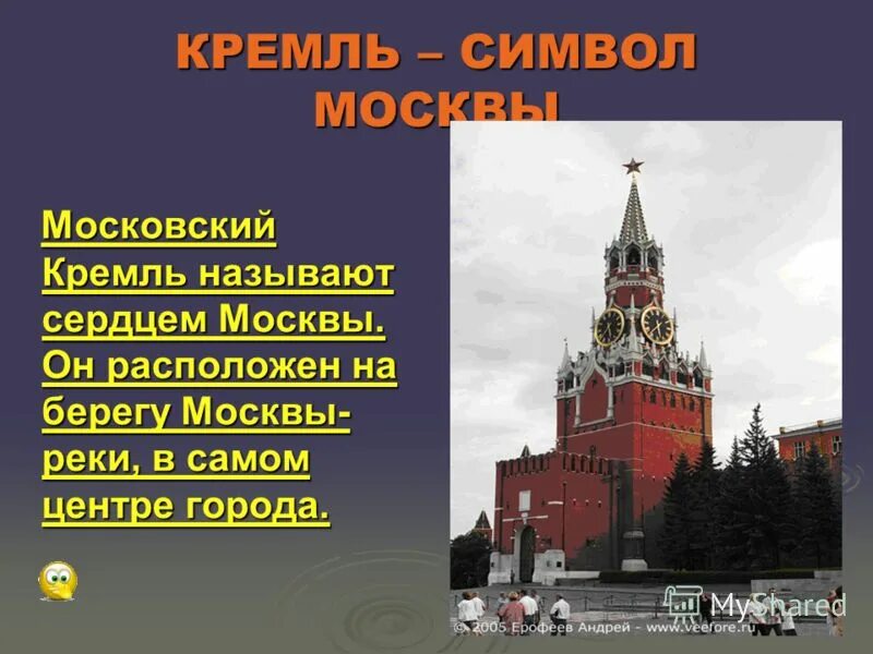 Московский Кремль символ нашей Родины. Кремль Москва символ России. Кремль это символ нашей Родины. Главные символы Москвы.