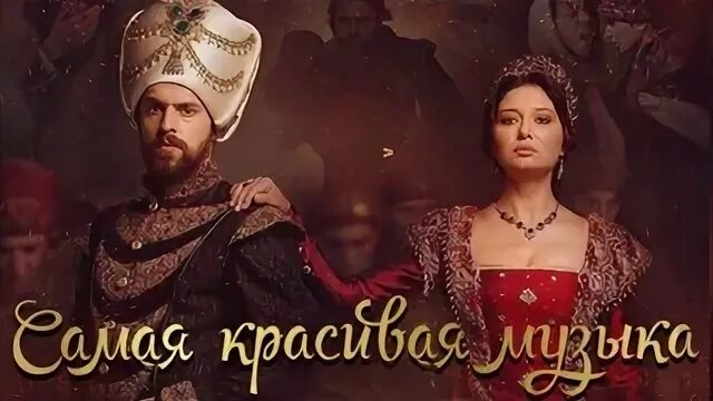Великолепная саундтрек