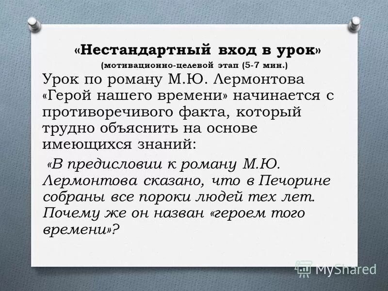 Мотивационно целевой этап урока