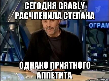 Про степана