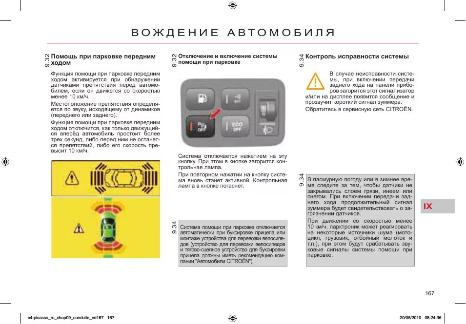 Ошибка помощи при парковке. Система помощи при парковке. помощь в парковке. значок помощи при парковке.