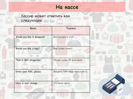 Как будет по английски касса