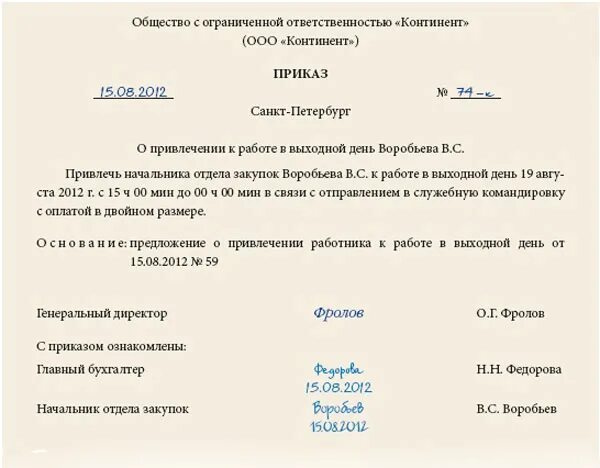 Оплата работы в выходные в командировке. Приказ о выплате командировки в выходной день. Приказ об оплате командировки в выходной день образец. Приказ работа в командировке образец. Приказ о выходном дне в командировке образец.