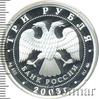 3 рубля лев