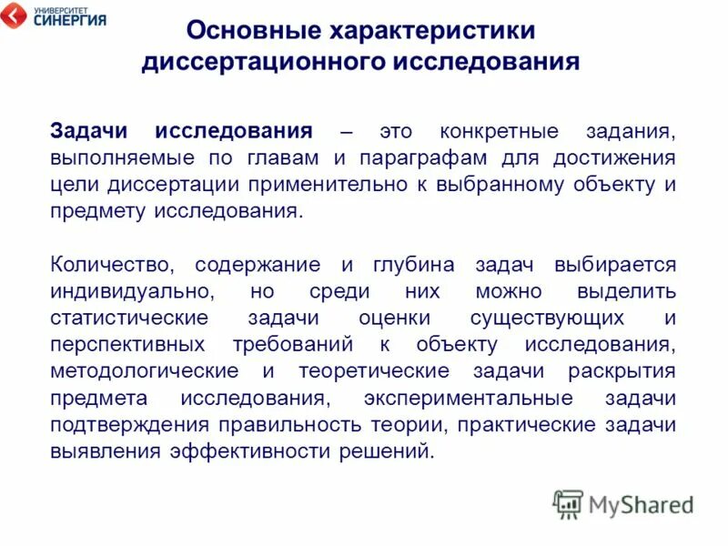 как ставить задачи в научной работе. цель и задачи исследования примеры. раскрытие задач исследования. цель и задачи исследования. задача это определение.