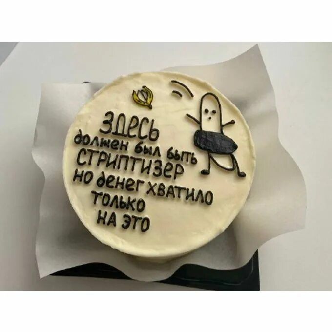 Здесь должен быть стриптизер. Картинка на торт здесь должен быть. бенто торт стриптизер. бенто торт тут должен быть стриптизер. бенто торт здесь должен был быть стриптизер.