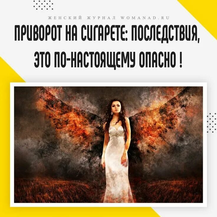 Приворожить мужчину на сигареты. Имя сигарете как приворот. Приворот на сигарете. Сигарета химическая фабрика. Приворот на сигарете.