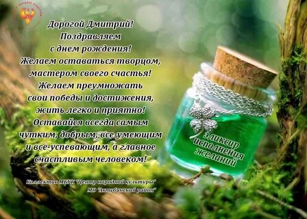 Поздравления с днем рождения дмитрия в картинках