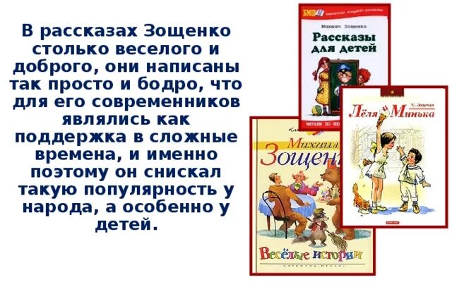 Написать произведение зощенко. Рассказы Михаила Зощенко для детей 4 класса. Рассказы м.Зощенко для 3 класса.