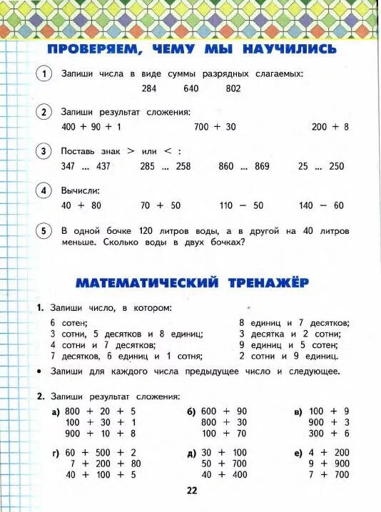 Математика 3 класс 68 урок. Программа школа России 3 класс математика. Математика 3 класс задания. Программа 3 класс математика. Программа математики 3 класс.