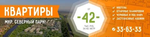 Мкр северный отзывы