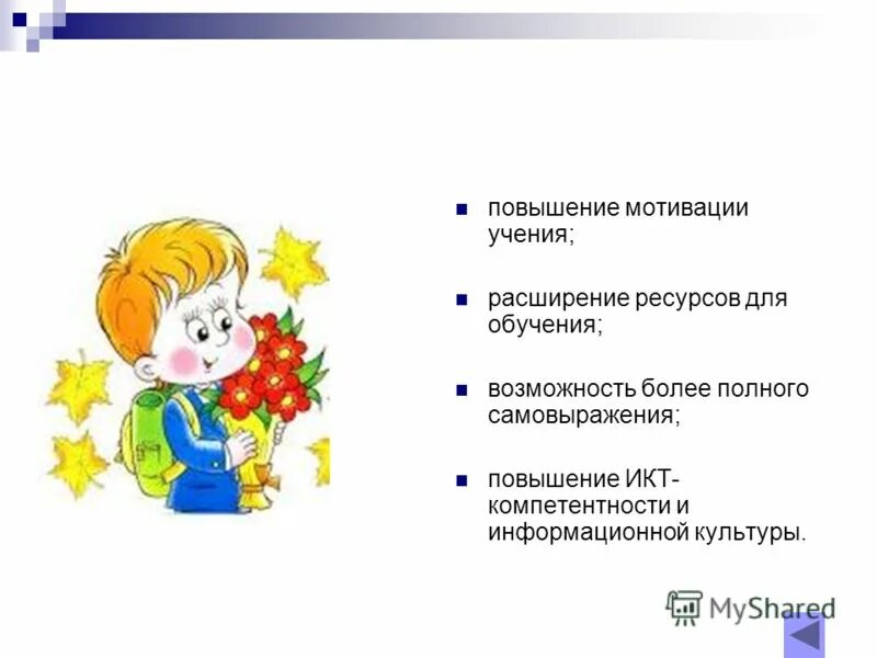 Повышение мотивации к учебе. Повышение мотивации. Мотивация к обучению. Мотивация к обучению в школе. Как повысить мотивацию к учебе.