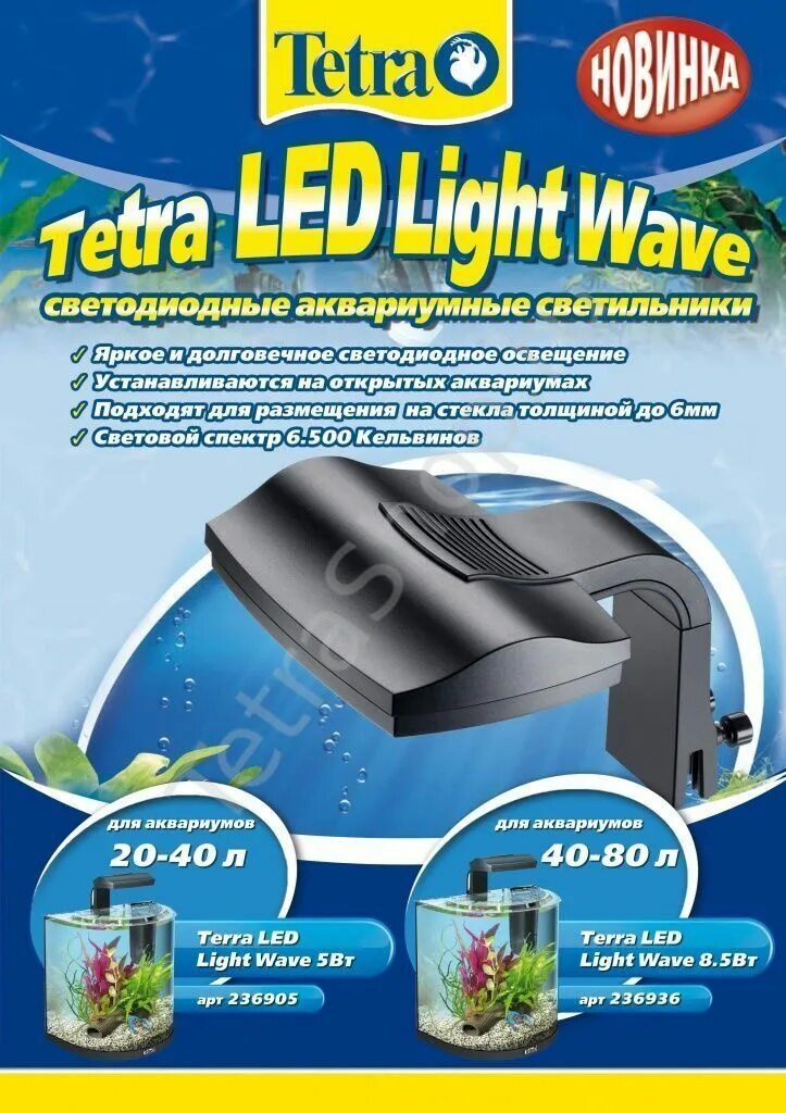 Tetra lightwave. Светильник tetra. светильник тетра для аквариума. tetra светильник для аквариума. светильник диодный tetra.