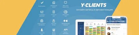 Сервис yclients