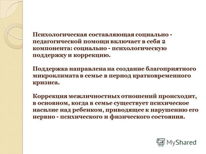 Составляющие психологической помощи. Составляющие психологической помощи