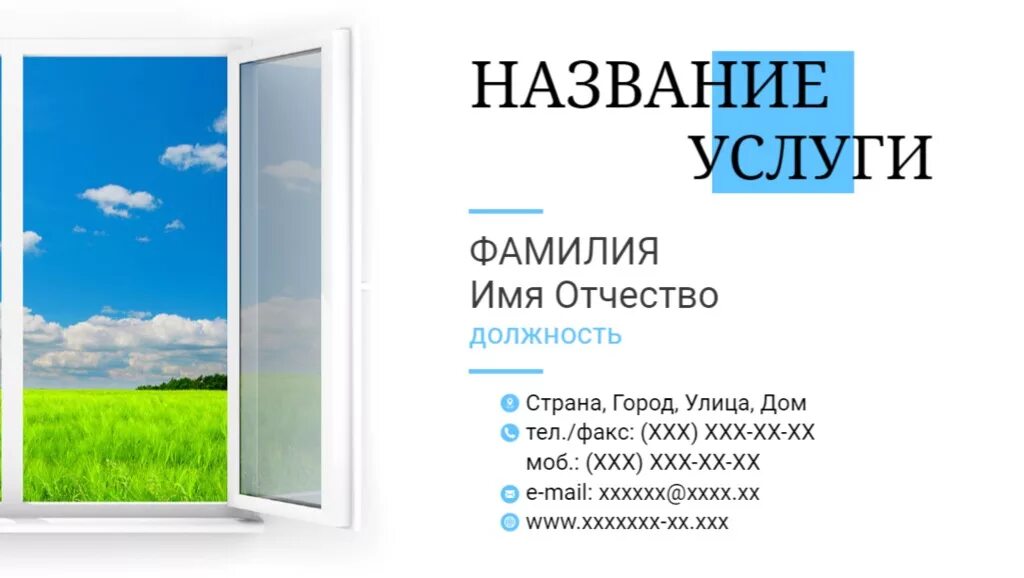 Визитка пластиковые окна. Визитки на пластиковые окна и двери. Визитки металлопластиковые окна. Визитки оконных компаний. Визитки окон