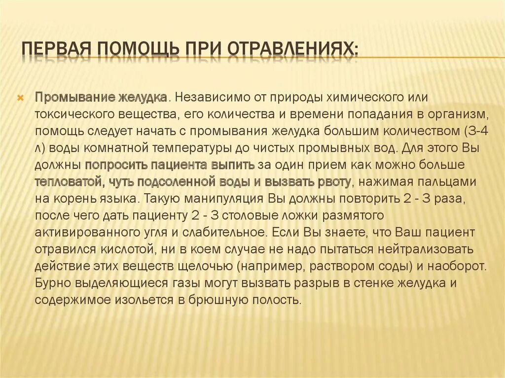 Оказане пвой помозщи при отравлени химическиеми веществам. Оказание первой помощи при отравлении хим веществами. Порядок оказания первой помощи при химических отравлениях. Первая помощь при отравлении вредными веществами.