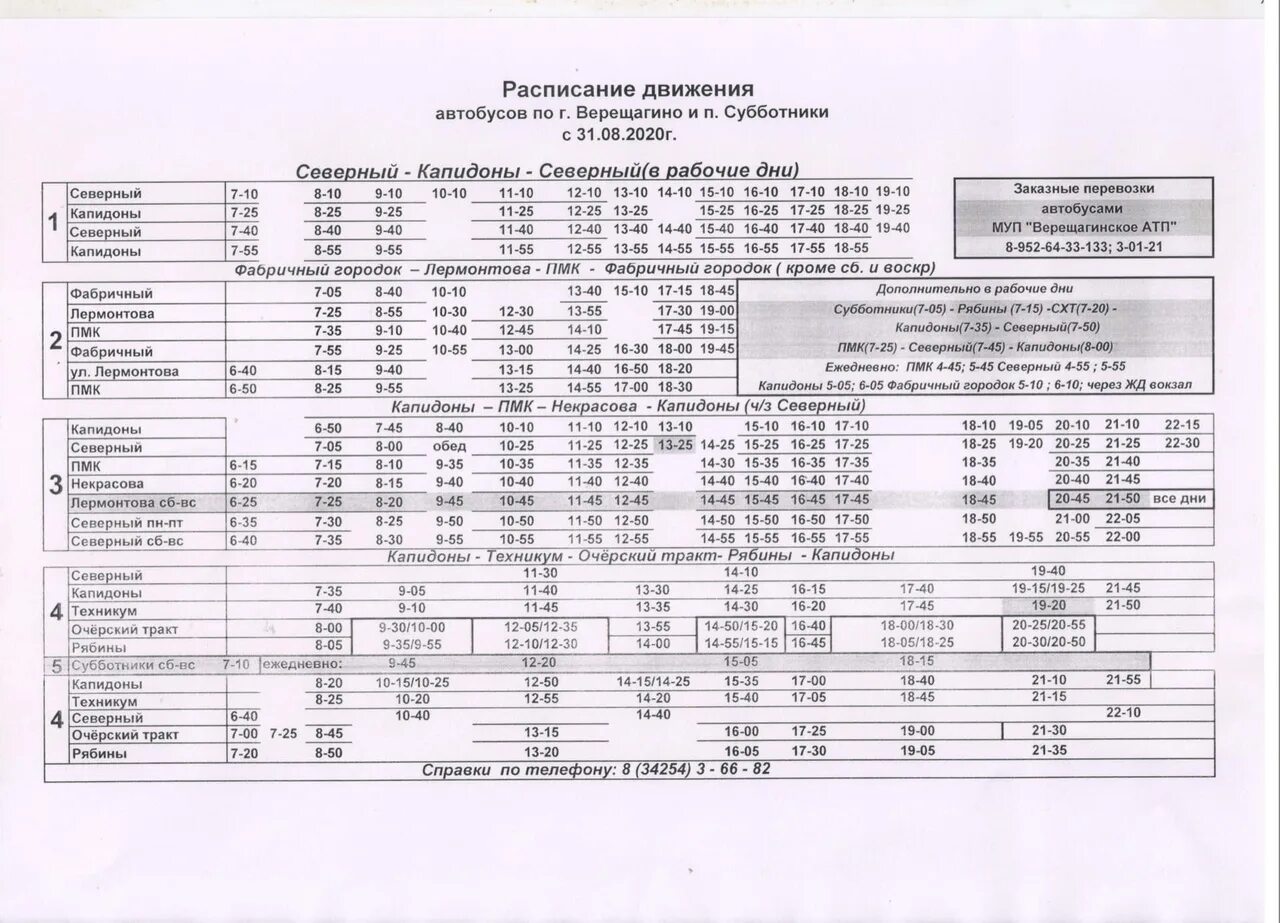 Расписание автобусов Верещагино. Расписание автобусов. Расписание автобусов Верещагино по городу. Расписание автобусов город Верещагино.