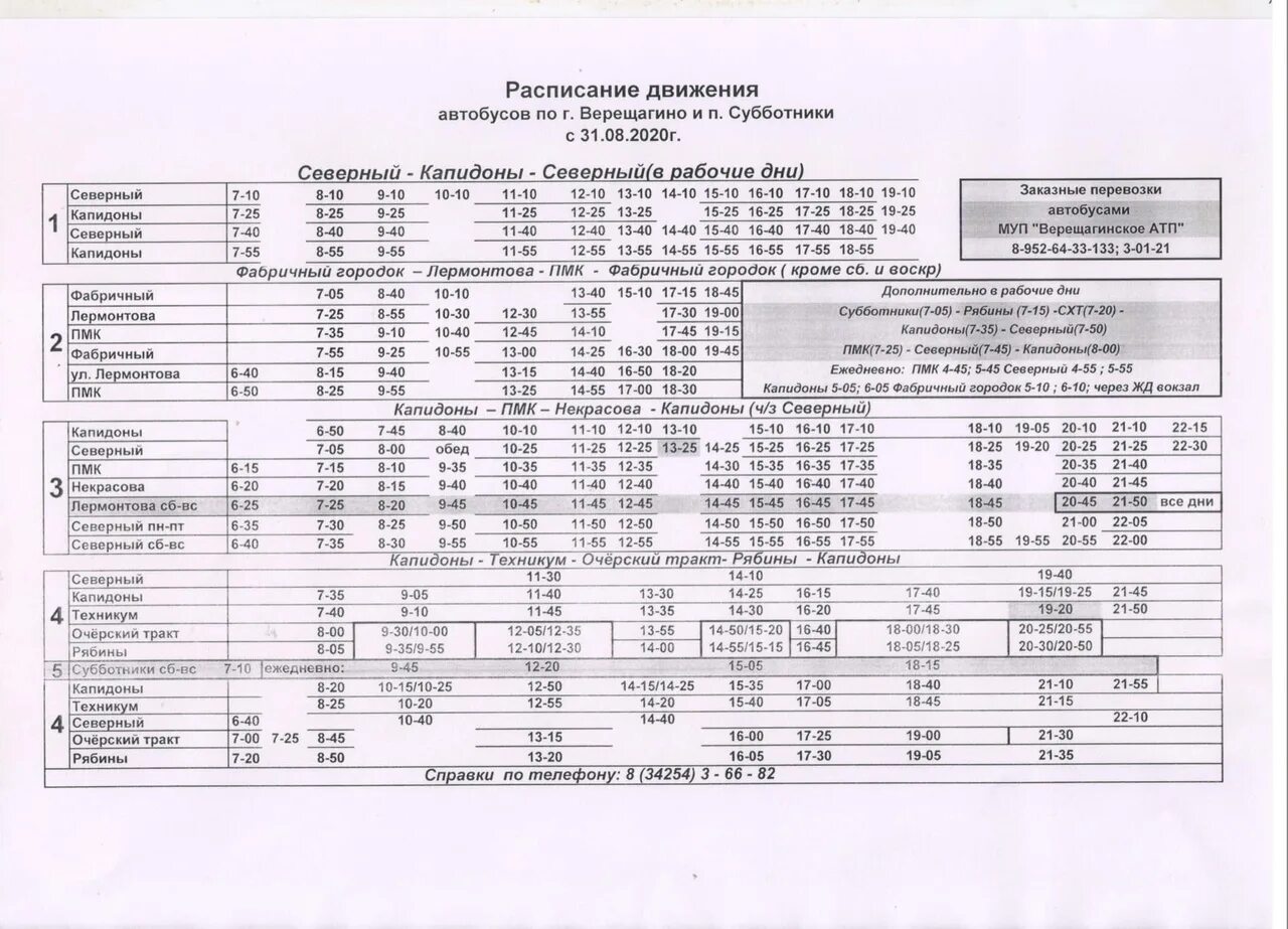 Автобус пермь карагай сегодня. Расписание автобусов Верещагино. Расписание автобусов. Расписание автобусов Верещагино по городу. Расписание автобусов город Верещагино.