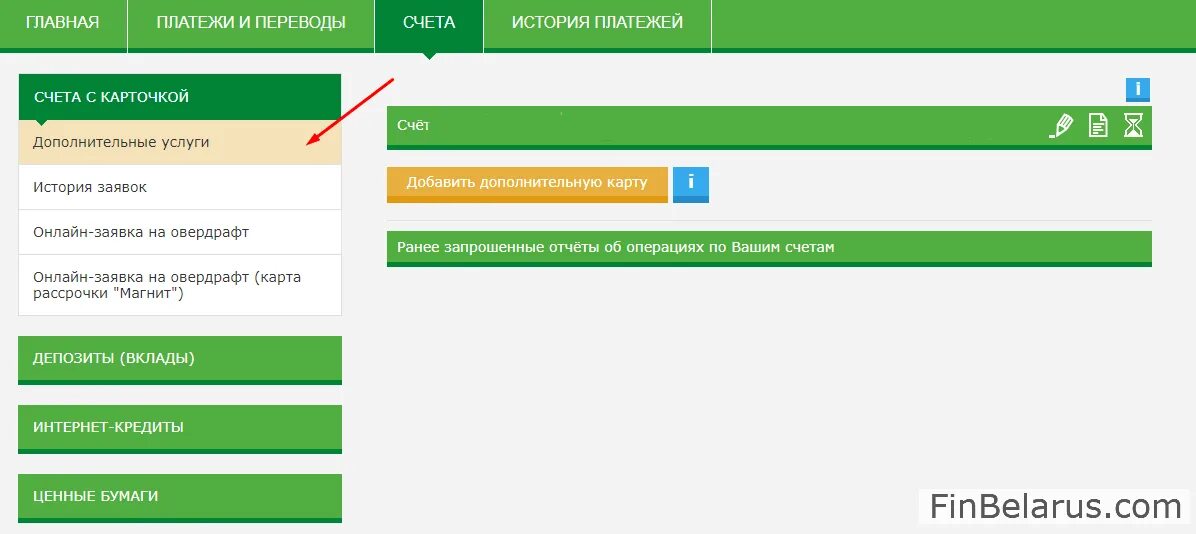 Інтернет банкінг беларусбанк. Интернет банкинг Беларусбанка. Войти в интернет банкинг. Интернет банкинга подключение. Интернет банкинг Беларусбанк через интернет.