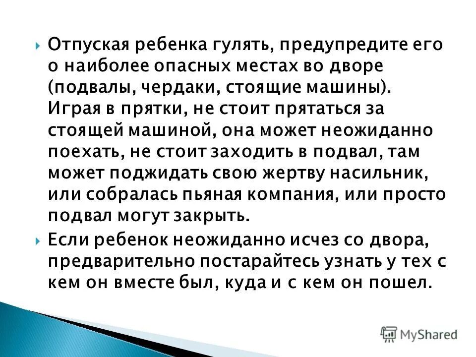 Не пустила ребенка мужа