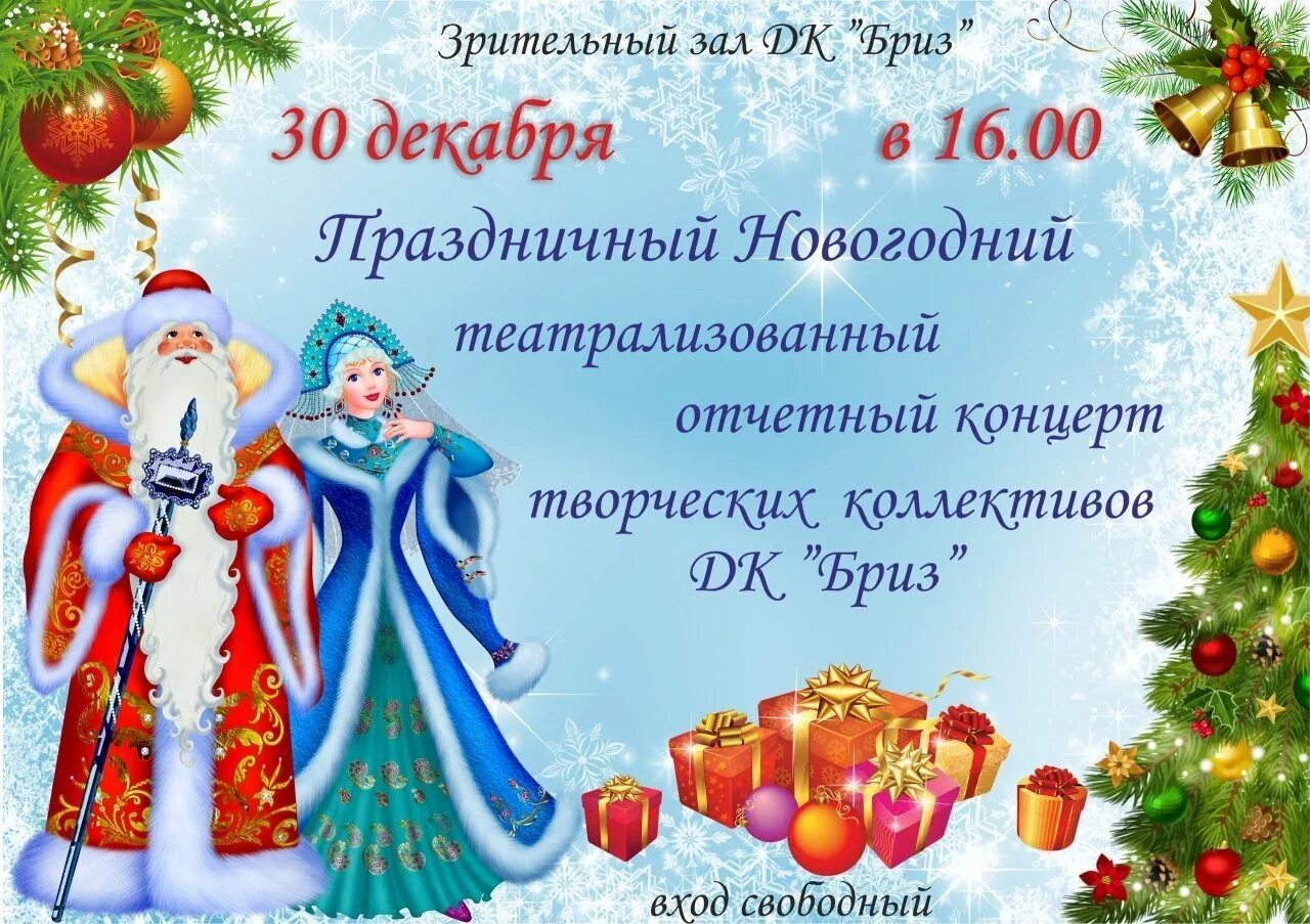 Афиша новогодних мероприятий шаблон