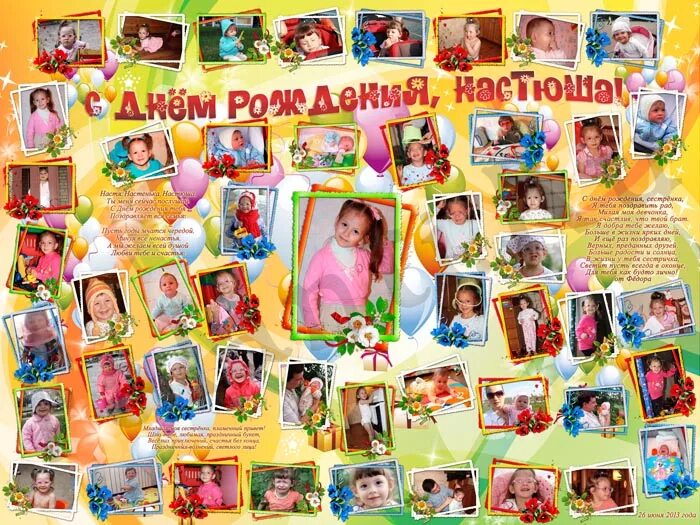 Красивый плакат на День рождения любимой, жене своими руками: шаблоны, идеи, фот