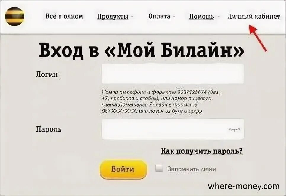 Билайн личный регистрация по номеру. Мой кабинет Билайн. Билайн личный кабинет. Мой Билайн личный кабинет. Личный кабинет Билайн по номеру.