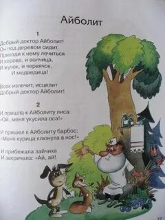 Песня айболита