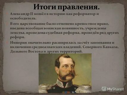 Работа по александру 2