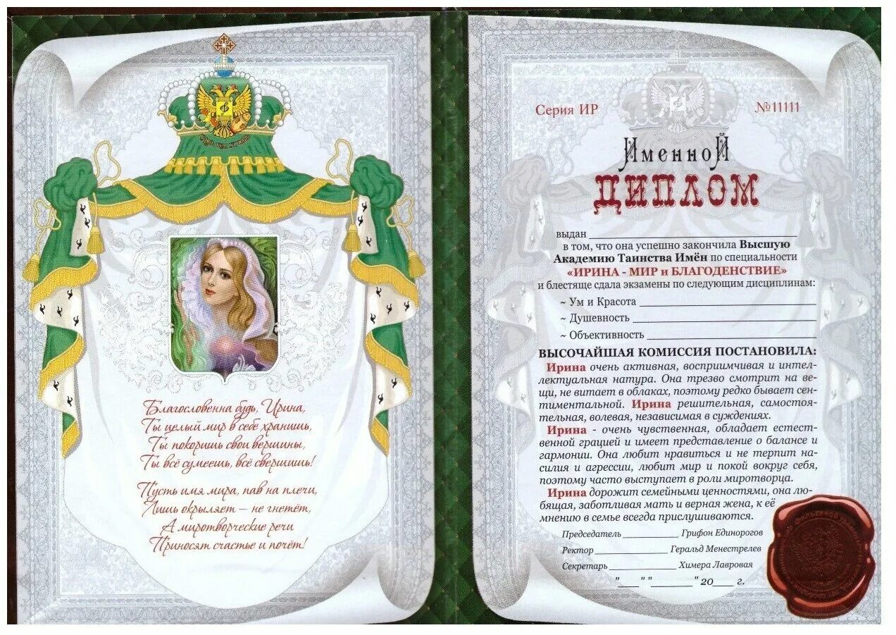 именной диплом. сладкий диплом. именные дипломы. диплом царя. сургучная печать на грамоте.