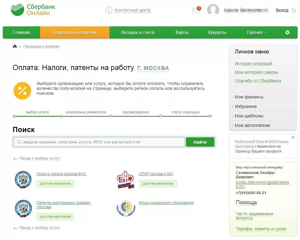 Как оплатить налог самозанятому сбербанк. Оплатить налоги через Сбербанк. Налог оплачен Сбербанк. Сбербанк оплатить патент. Оплата патент через Сбербанк.