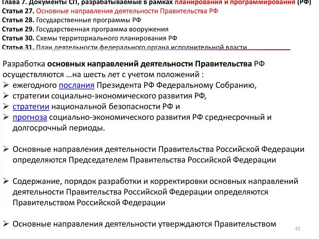 Правительство россии план. Глава в документе это. Порядок деятельности правительства РФ определяется. Федерация программирования. N 172-ФЗ «О стратегическом планировании в Российской Федерации».