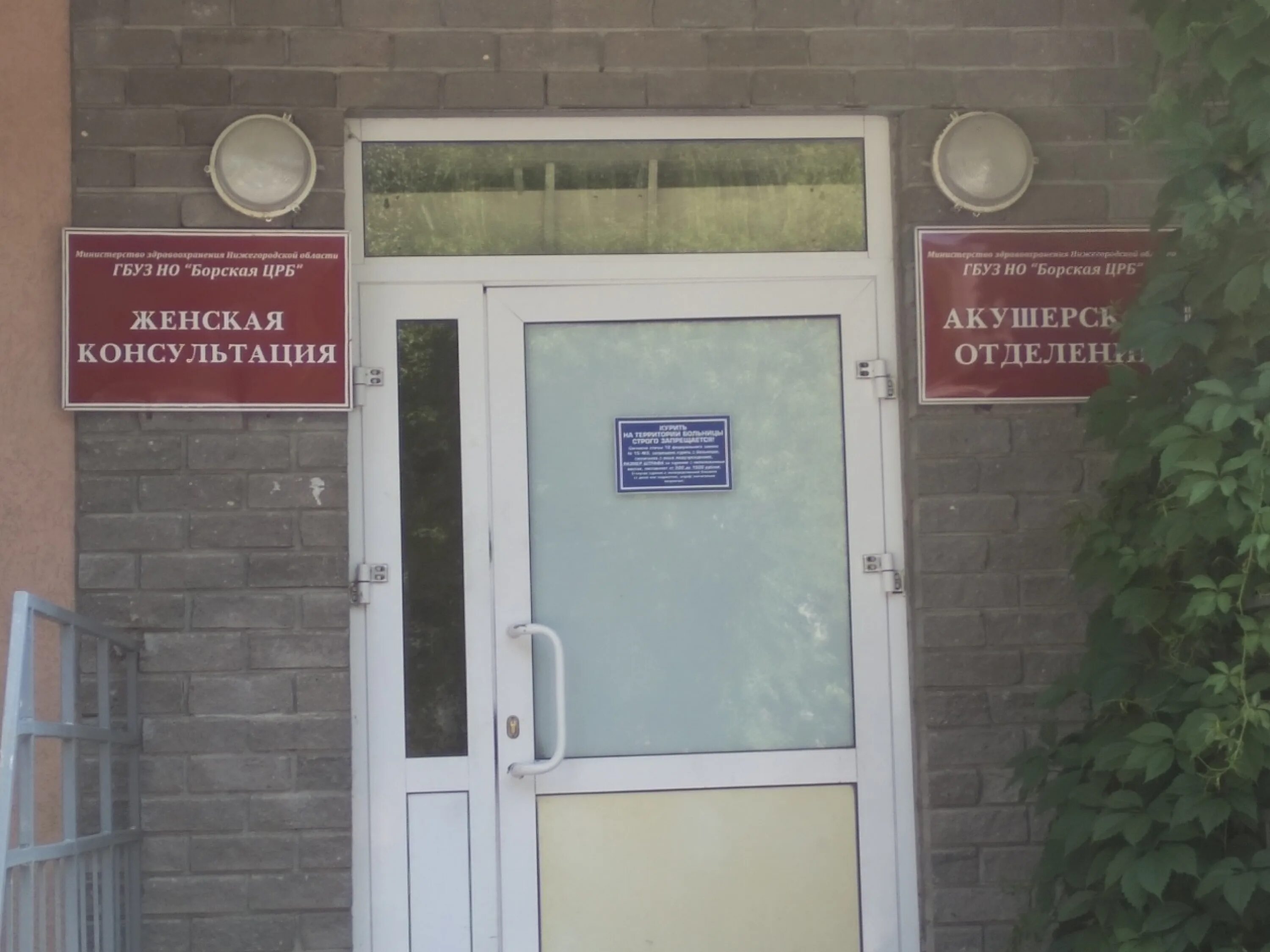 Женская консультация улан. Женская консультация бор нижегородская область. бабушкина 8 борская больница женская консультация. женская консультация североморск. женская консультация сосновый бор.