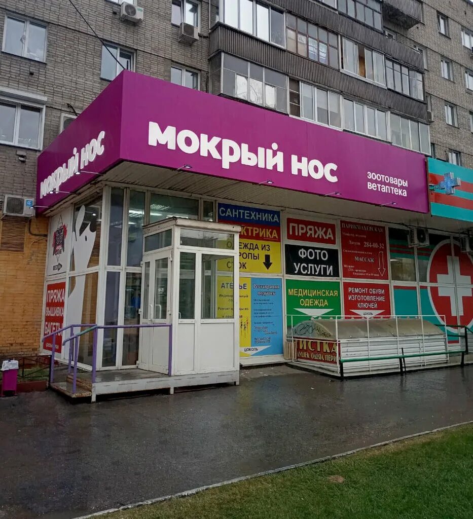 магазин мокрый нос. мокрый нос ветаптека новосибирск. мокрый нос новосибирск руководители. мокрый нос магазин зоотоваров. улица дуси ковальчук, 179/4.