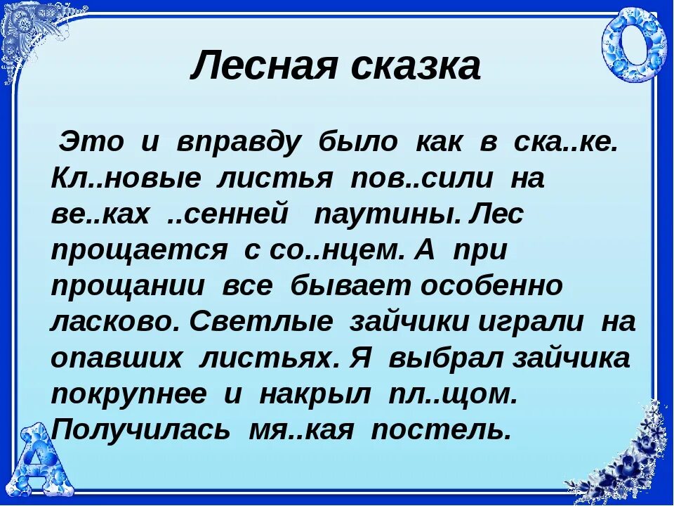 Переписать текст 3 класс по русскому языку